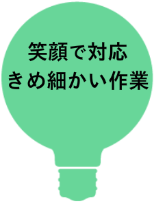 電気関係のトラブル・修理・調整は安心してお任せください